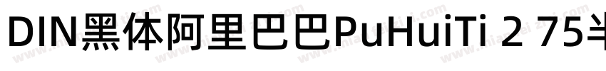 DIN黑体阿里巴巴PuHuiTi 2 75半黑体字体转换